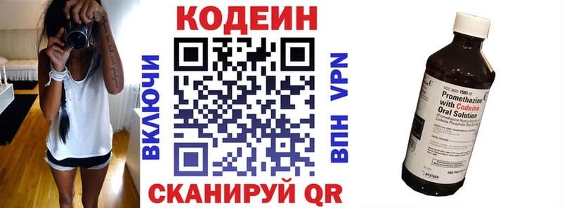 Codein напиток Lean (лин)  Ершов 